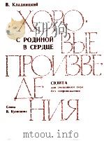卡拉尼茨基：心房  混声无伴奏合唱组曲  俄文   1982  PDF电子版封面     