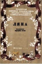 里雅纳-莫尔达维亚民歌  俄文（1955 PDF版）