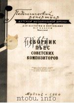 苏联作曲家乐曲集（法国号，钢琴）  俄文（1960 PDF版）
