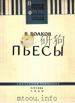 钢琴乐曲集  第三册  俄文   1960  PDF电子版封面     