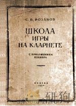 单簧管教程  俄文（1954 PDF版）