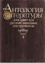 艺术作品选集（总谱）  俄文（1985 PDF版）