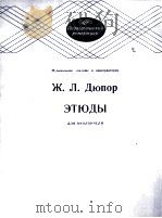 大提琴练习曲  音乐附中及音乐学院教材  俄文（1985 PDF版）