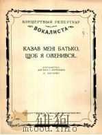 乌克兰民歌（男低音独唱，钢琴）  俄文   1958  PDF电子版封面     