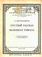 忧郁的故事（小型托卡达曲）（大提琴，钢琴）  附分谱一份  俄文   1955  PDF电子版封面     
