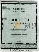 钢琴协奏曲  俄文   1947  PDF电子版封面     