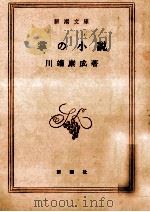 掌の小説   1971.03  PDF电子版封面    川端康成 
