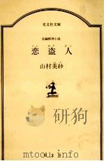 恋盗人（1988.05 PDF版）