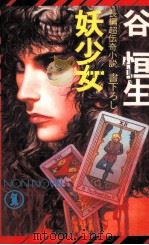 妖少女（1986.05 PDF版）