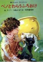 ベノとわらうふろおけ   1978.12  PDF电子版封面    Reif 
