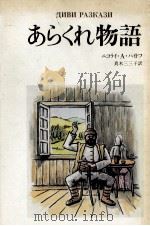 あらくれ物語（1983.04 PDF版）