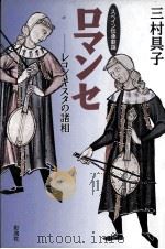 ロマンセ   1995.01  PDF电子版封面    三村具子 
