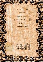 ドン·キホーテ 1（1948.06 PDF版）