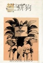 マラケシュの声   1973.11  PDF电子版封面    Canetti；岩田行一訳 