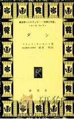 ダン   1971.01  PDF电子版封面    Kermode 