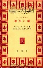 晩年の劇   1970.12  PDF电子版封面    Kermode 