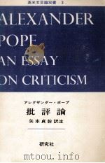 批評論   1967.11  PDF电子版封面    Pope 