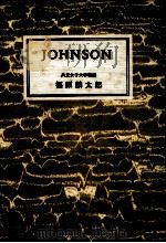 Samuel Johnson   1972.01  PDF电子版封面    福原麟太郎 