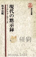 現代の黙示録   1983.05  PDF电子版封面    坂本公延 