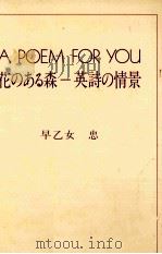 花のある森   1977.07  PDF电子版封面    早乙女忠 