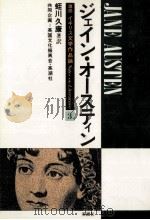 ジェイン·オースティン   1977.07  PDF电子版封面    蛭川久康 