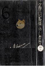 地の果てまで   1968.02  PDF电子版封面    Cronin 