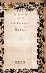 イン·メモリアム   1934.08  PDF电子版封面    Tennyson 