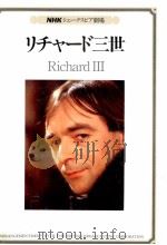 リチャード三世   1985.10  PDF电子版封面    Shakespeare 