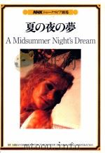 夏の夜の夢   1983.09  PDF电子版封面    Shakespeare 