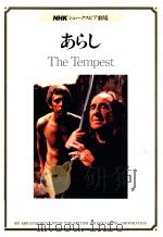 あらし   1982.05  PDF电子版封面    Shakespeare 