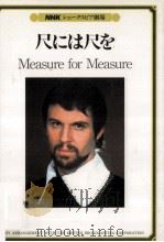 尺には尺を   1981.08  PDF电子版封面    Shakespeare 