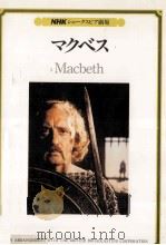 マクベス   1985.02  PDF电子版封面    Shakespeare 
