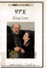 リア王   1984.10  PDF电子版封面    Shakespeare 