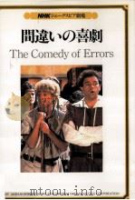 間違いの喜劇（1985.12 PDF版）