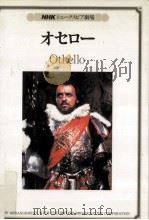 オセロー   1983.12  PDF电子版封面    Shakespeare 