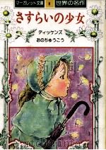 さすらいの少女   1975  PDF电子版封面    Dickens 