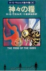 神々の糧（1979.06 PDF版）