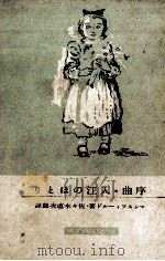 序曲·入江のほとり（1939.07 PDF版）