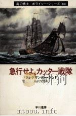 急行せよ、カッター戦隊（1996.01 PDF版）