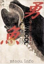 勇魚(いさな) 1   1987.04  PDF电子版封面    Nicol 
