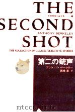 第二の銃声   1994.11  PDF电子版封面    Berkeley 