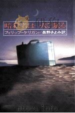 暗殺者は一人で眠る   1996.09  PDF电子版封面    Kerrigan 