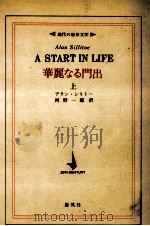 華麗なる門出 1   1974.04  PDF电子版封面    Sillitoe 