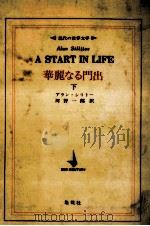 華麗なる門出 2   1974.04  PDF电子版封面    Sillitoe 