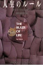 人生のルール（1990.05 PDF版）