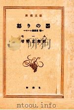 怒りの器（1960.08 PDF版）