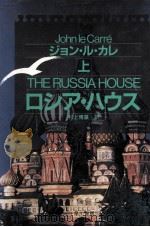 ロシア·ハウス 1（1990.04 PDF版）