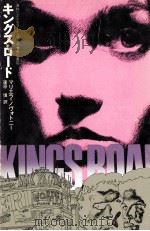 キングス·ロード（1974.03 PDF版）