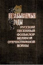 忘不掉的年月  俄文（1985 PDF版）