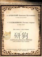 歌剧“阿列柯”及“伏尔加之梦”中的男低音 选曲  俄文（1948 PDF版）